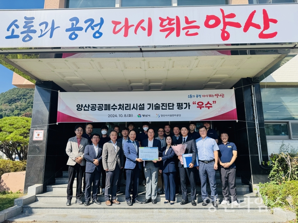 양산공공폐수처리시설 전국 우수시설 선정 현판식ⓒ양산타임스