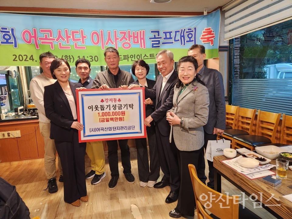 어곡산업단지관리공단 강서동에 이웃돕기 성금ⓒ양산타임스