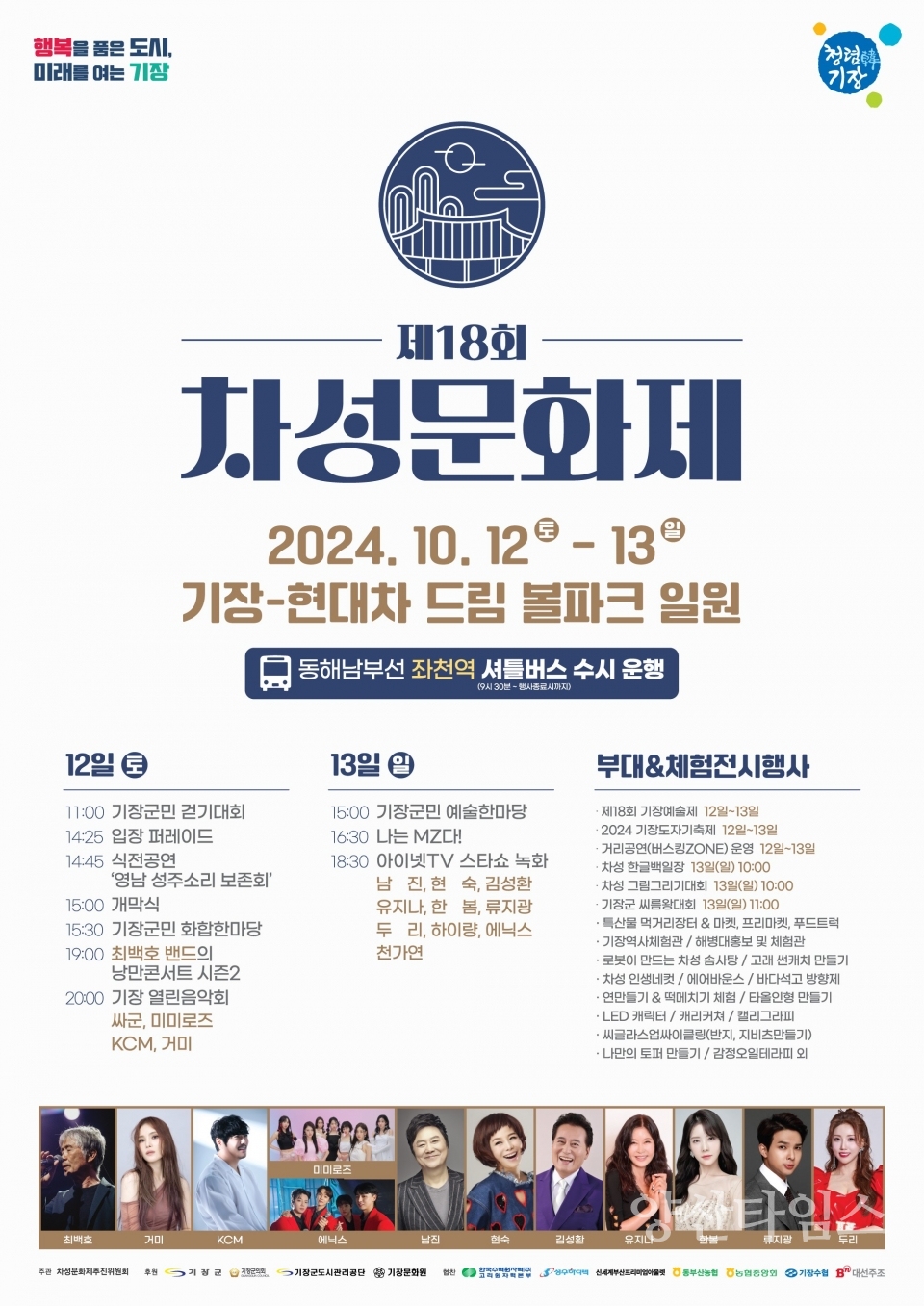 제18회 차성문화제 포스터ⓒ양산타임스