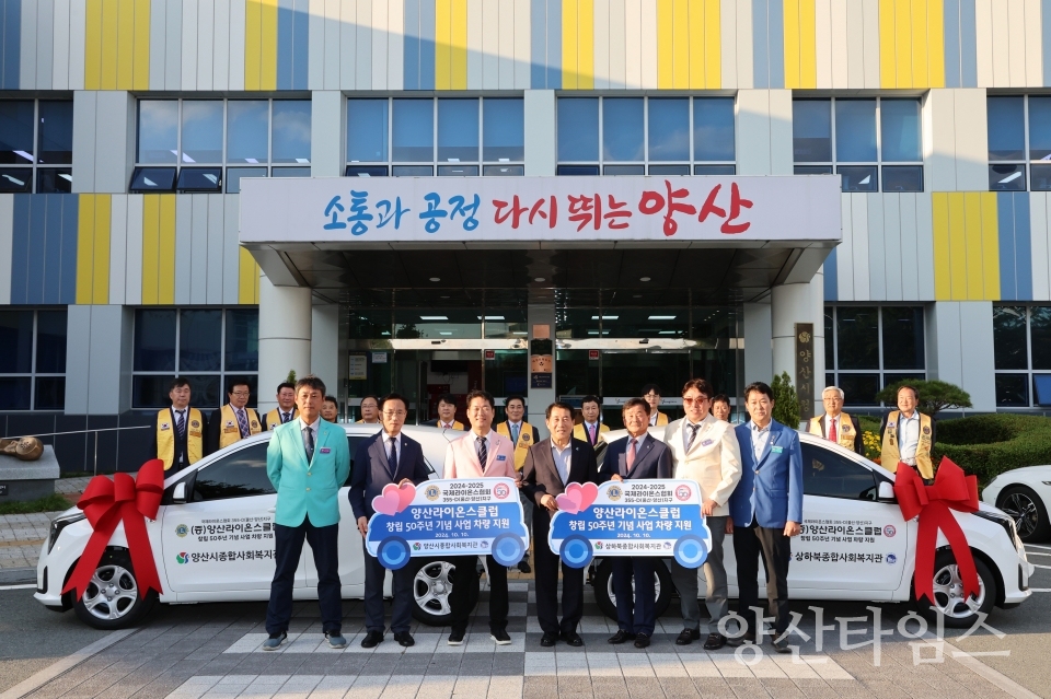 양산라이온스클럽 지역 복지관 차량 전달식ⓒ양산타임스