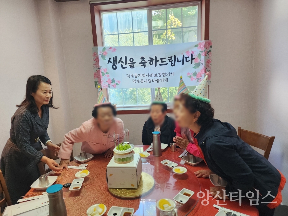 덕계동 독거노인 생신축하ⓒ양산타임스