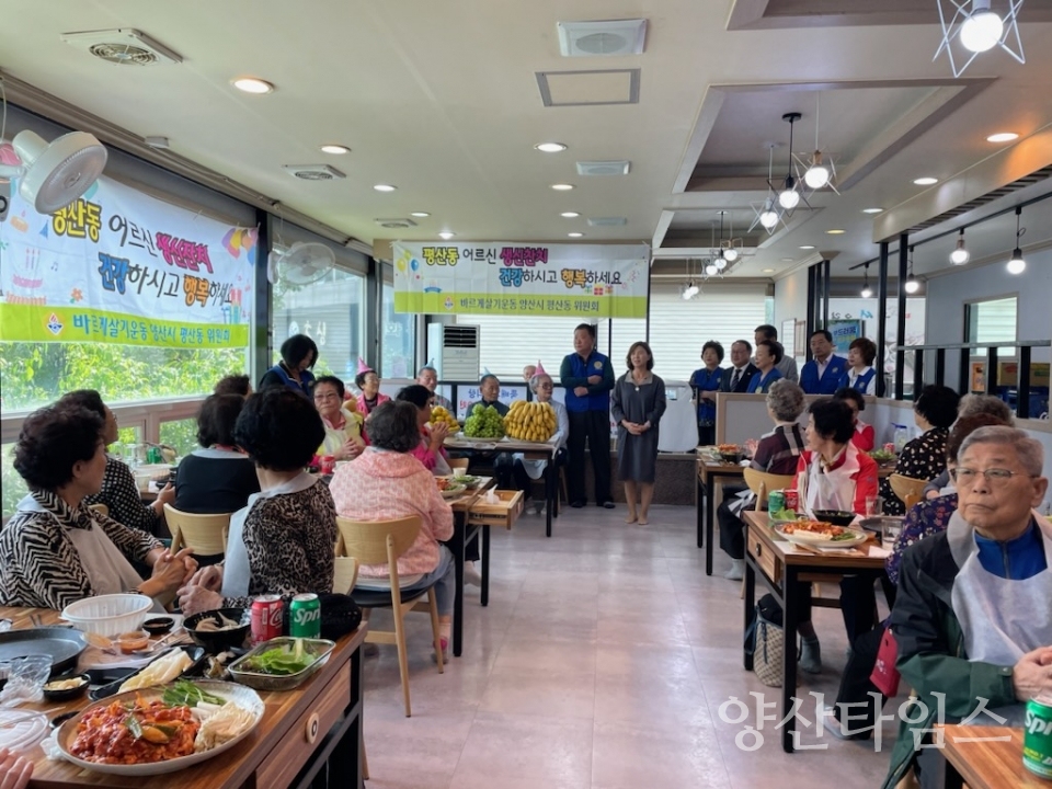 바르게살기 평산동 어르신 생신잔치ⓒ양산타임스
