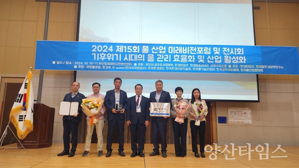 최우수 물관리기관 시상식ⓒ양산타임스