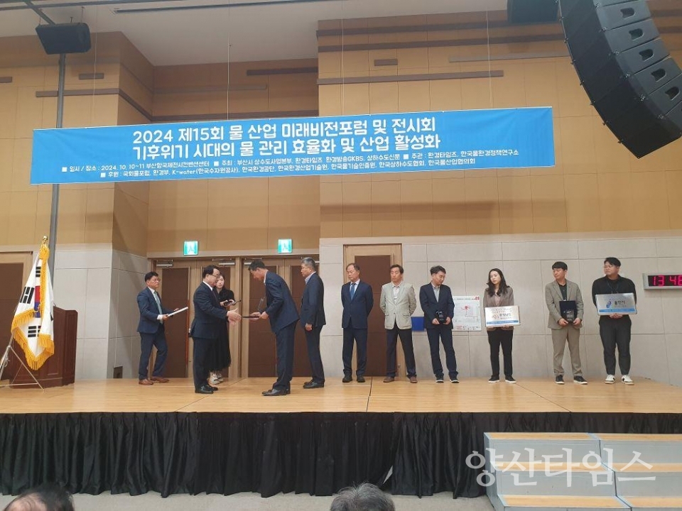 최우수 물관리기관 시상식ⓒ양산타임스