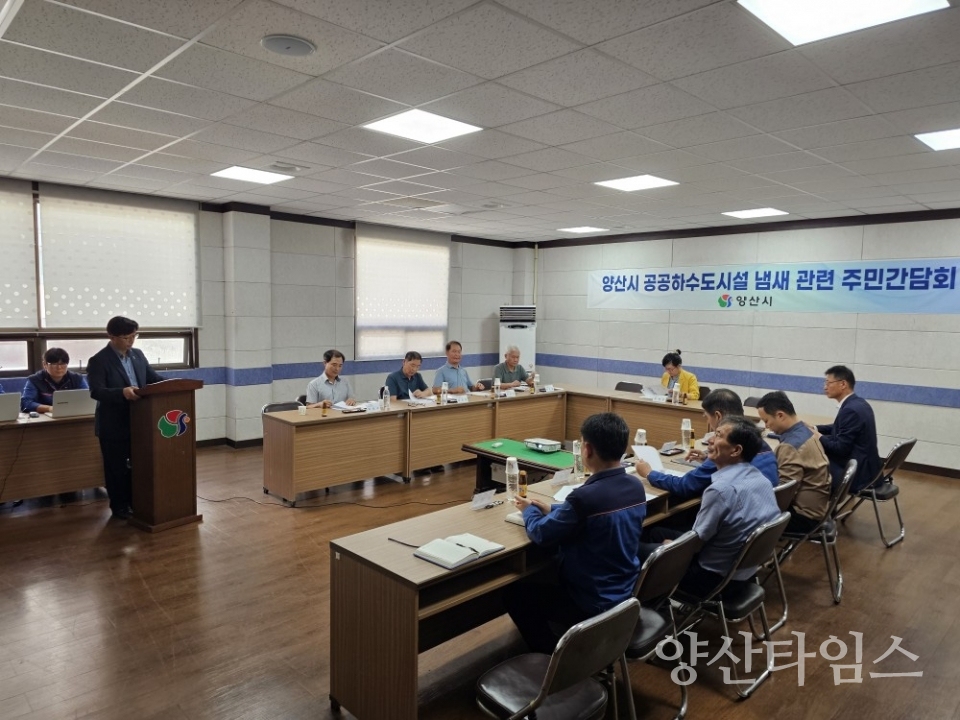 공공하수도 냄새 관련 주민간담회ⓒ양산타임스