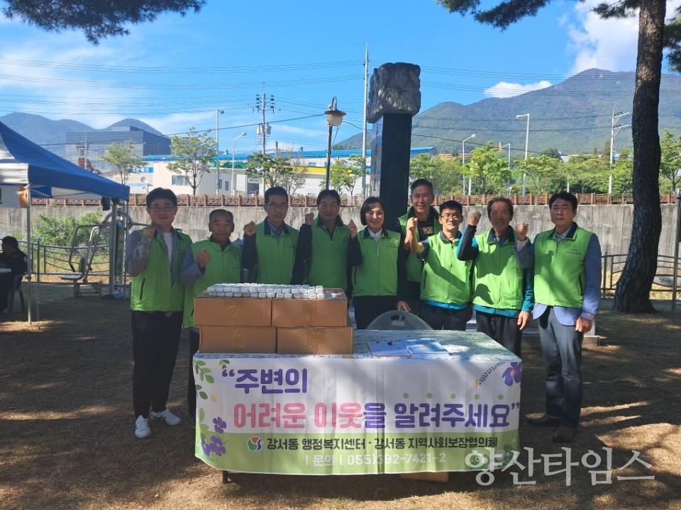 강서동 지역사회보장협의회에서 진행한 복지사각지대 발굴 캠페인ⓒ양산타임스