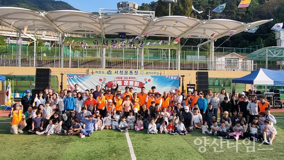 서창동 추억의 가을운동회ⓒ양산타임스