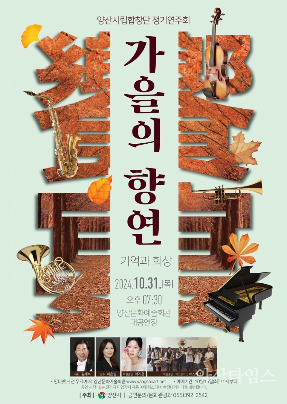 양산시립합창단 정기연주회 포스터ⓒ양산타임스