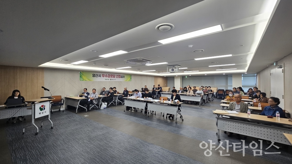 제2회 우수경로당 선정 심사ⓒ양산타임스