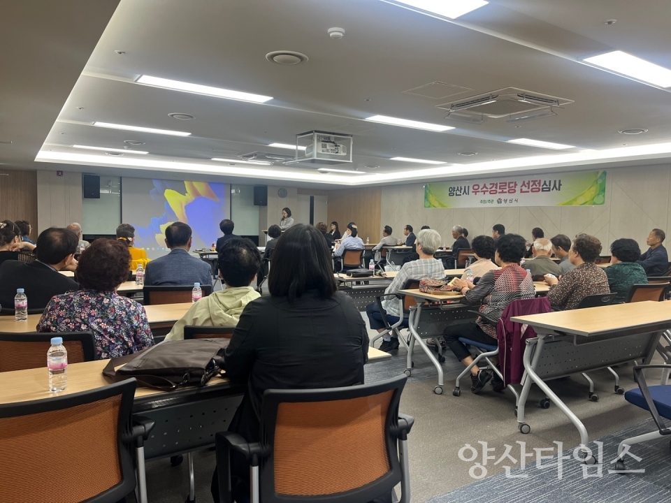 제2회 우수경로당 선정 심사ⓒ양산타임스