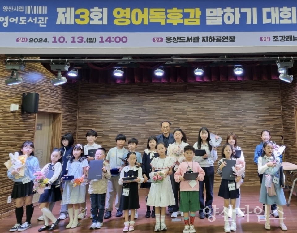 제3회 영어독후감 말하기대회ⓒ양산타임스