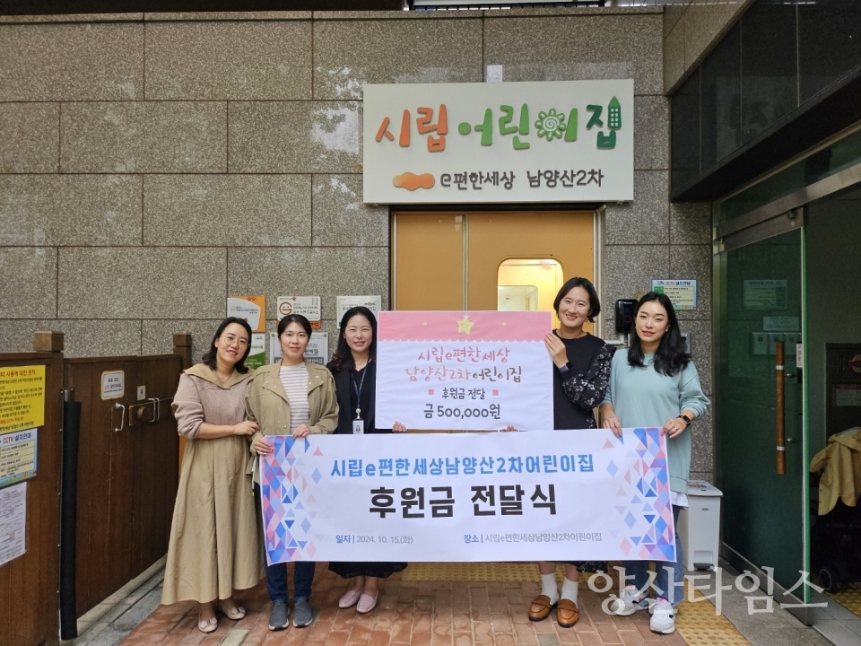 양산 시립e편한세상남양산2차어린이집, 후원금 전달