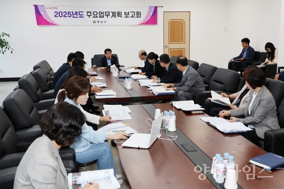 2025년도 양산시 주요업무계획 보고회ⓒ양산타임스