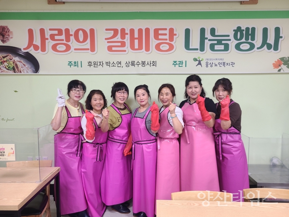 석천 명동2호점 상록수봉사회가 함께하는 사랑의 갈비탕 나눔행사 진행ⓒ양산타임스