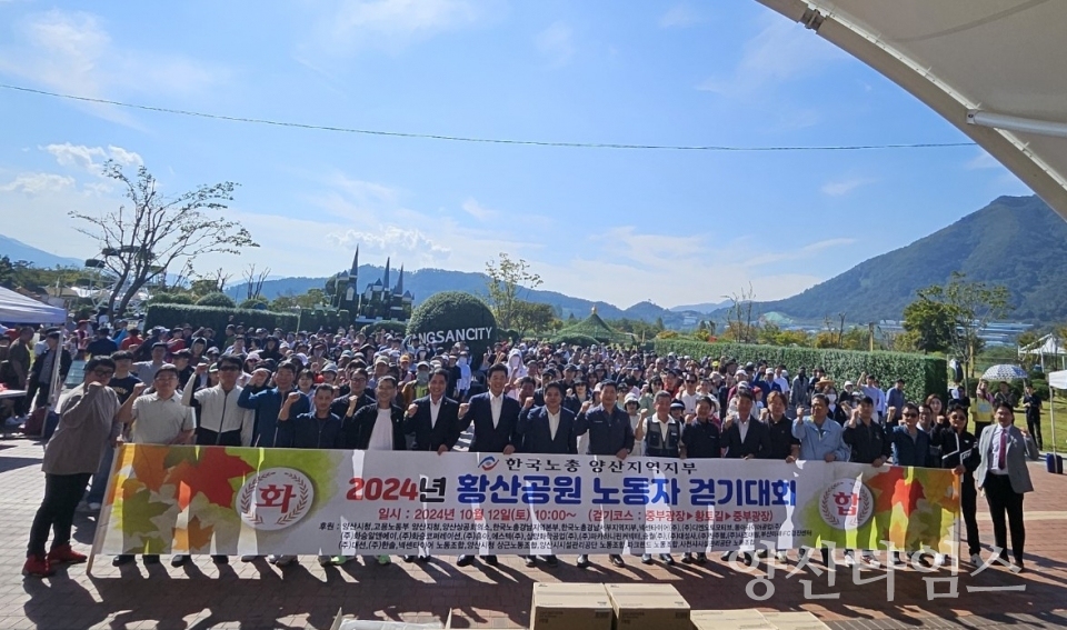 한국노총 양산지역지부 노동자 걷기대회 개최ⓒ양산타임스