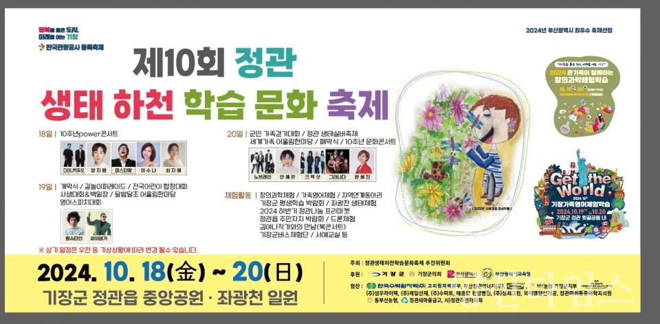 제10회 정관 생태하천 학습문화축제 행사 안내문ⓒ양산타임스