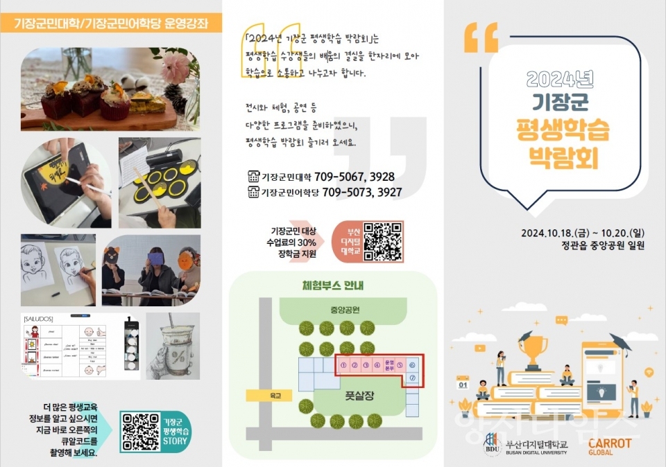 2024년 기장군 평생학습 박람회 행사 안내문ⓒ양산타임스