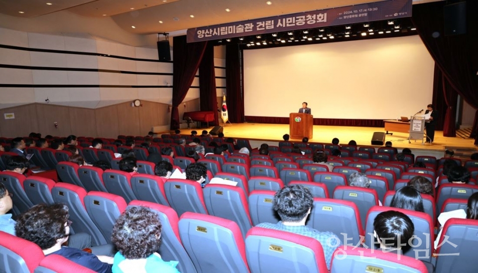 양산시립미술관 건립을 위한 시민공청회ⓒ양산타임스