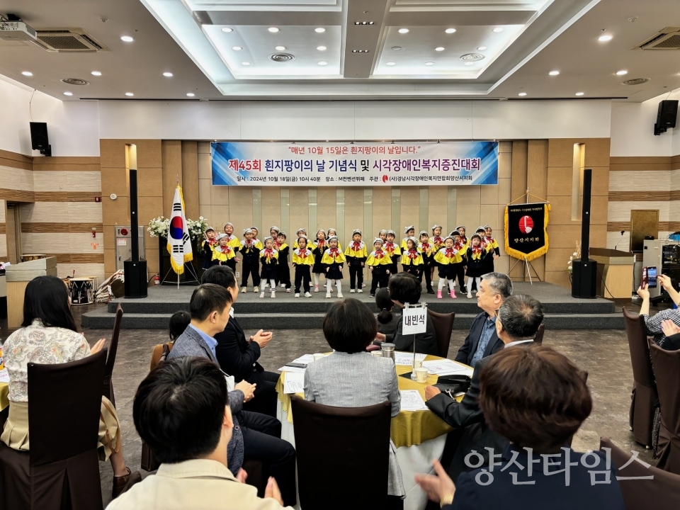 제45회 흰지팡이의 날 기념식ⓒ양산타임스