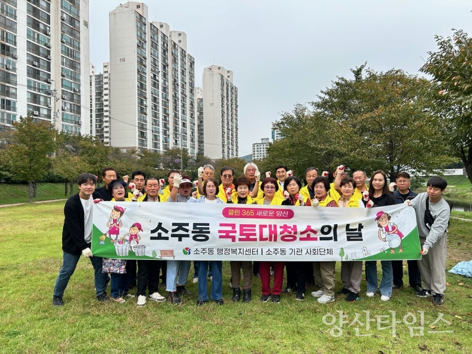 소주동 가을맞이 국토대청소ⓒ양산타임스