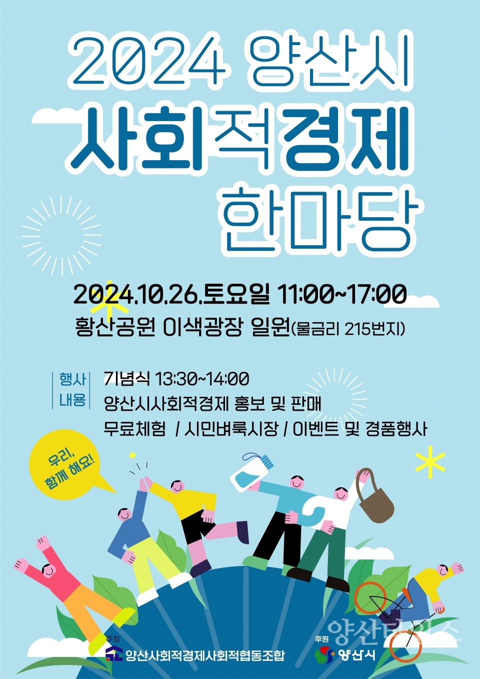 제5회 사회적경제 한마당ⓒ양산타임스