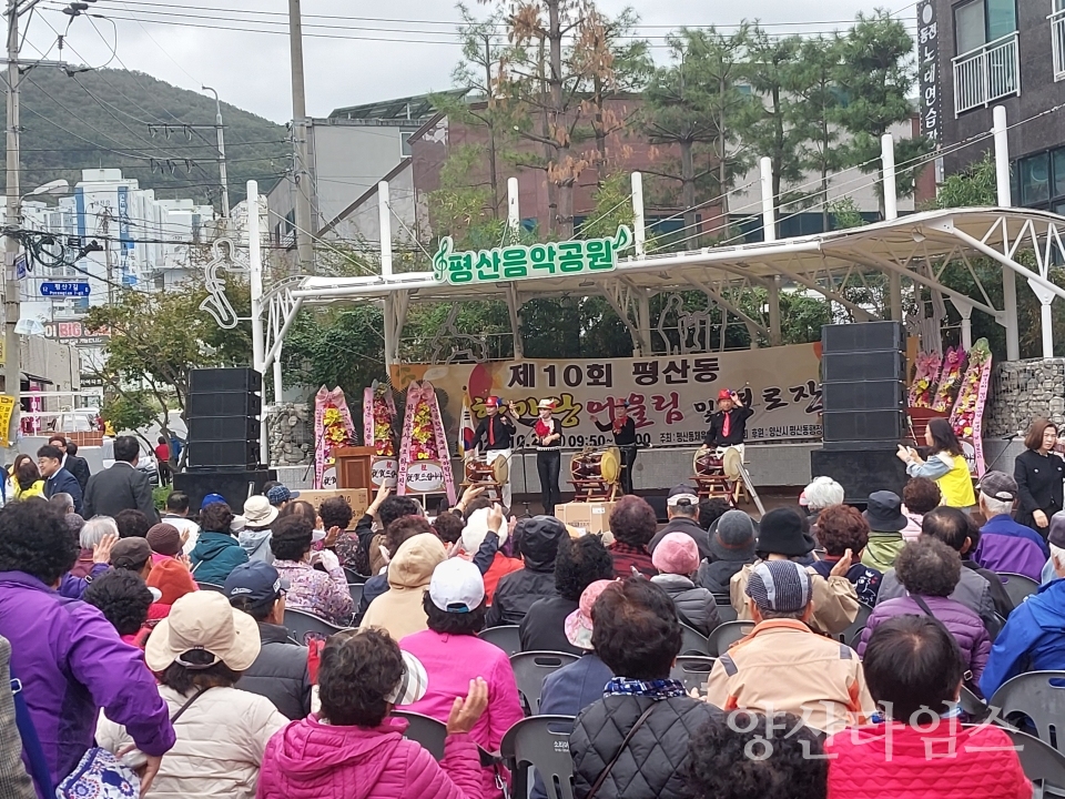 평산동 한마당 어울림 및 경로잔치ⓒ양산타임스