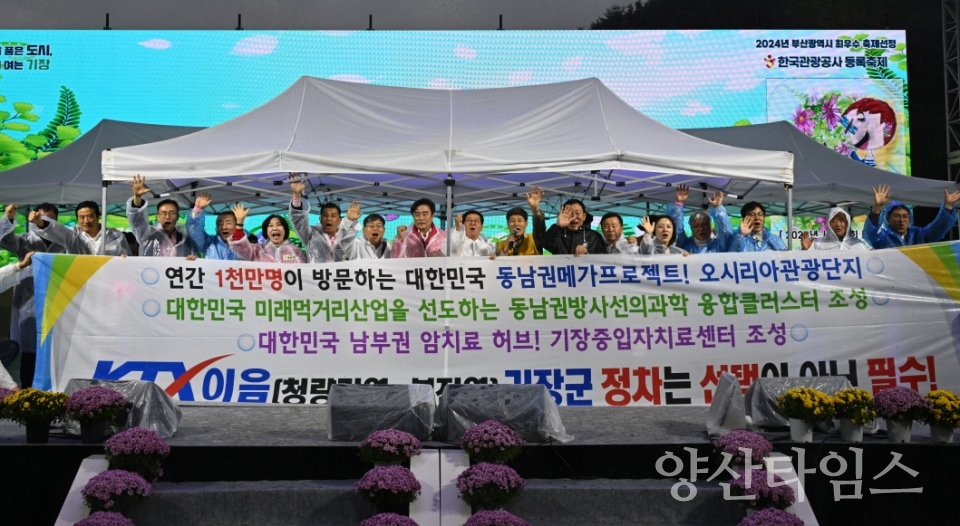 기장군이 지난 19일 KTX-이음 정차역 유치 제2차 범군민 총궐기대회를 개최했다ⓒ양산타임스