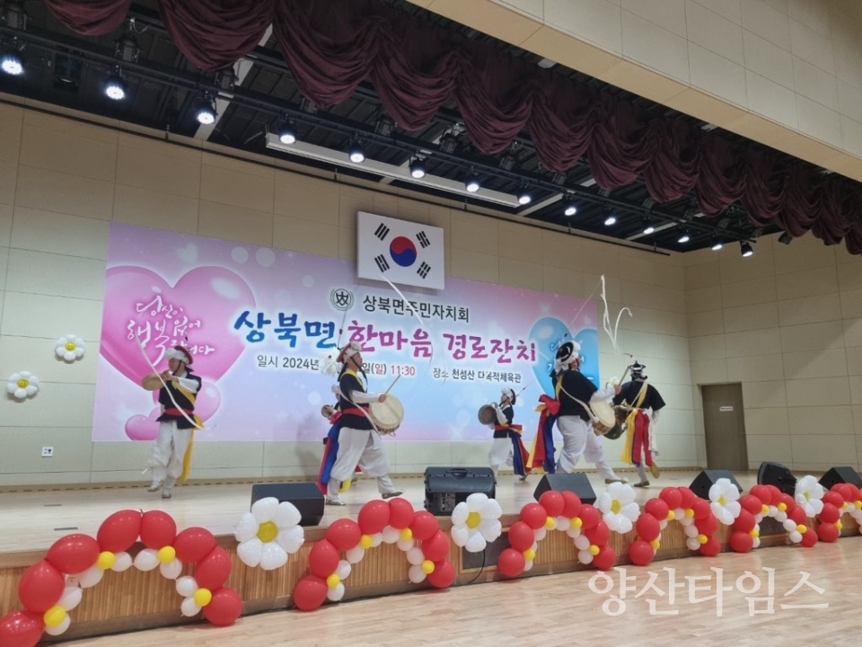 상북면 한마음 경로잔치ⓒ양산타임스