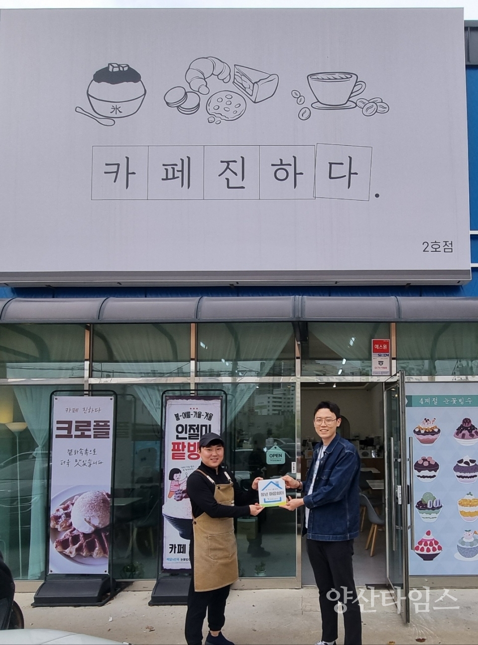 웅상종합사회복지관 청년이음 마음쉼터 운영ⓒ양산타임스