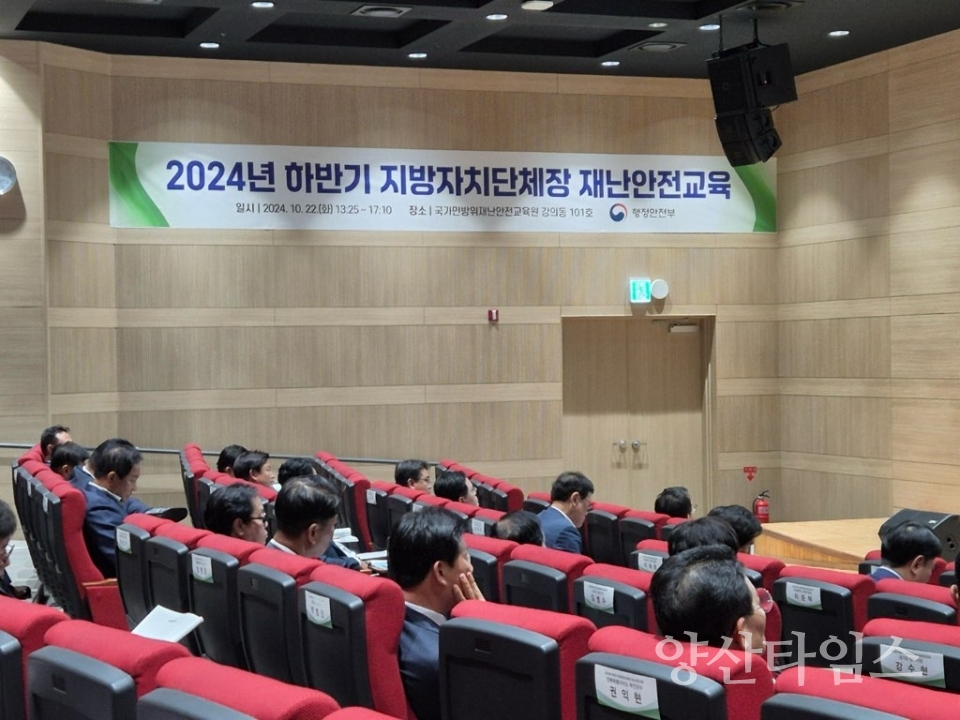 2024년 하반기 재난안전교육 참여한 나동연 양산시장ⓒ양산타임스