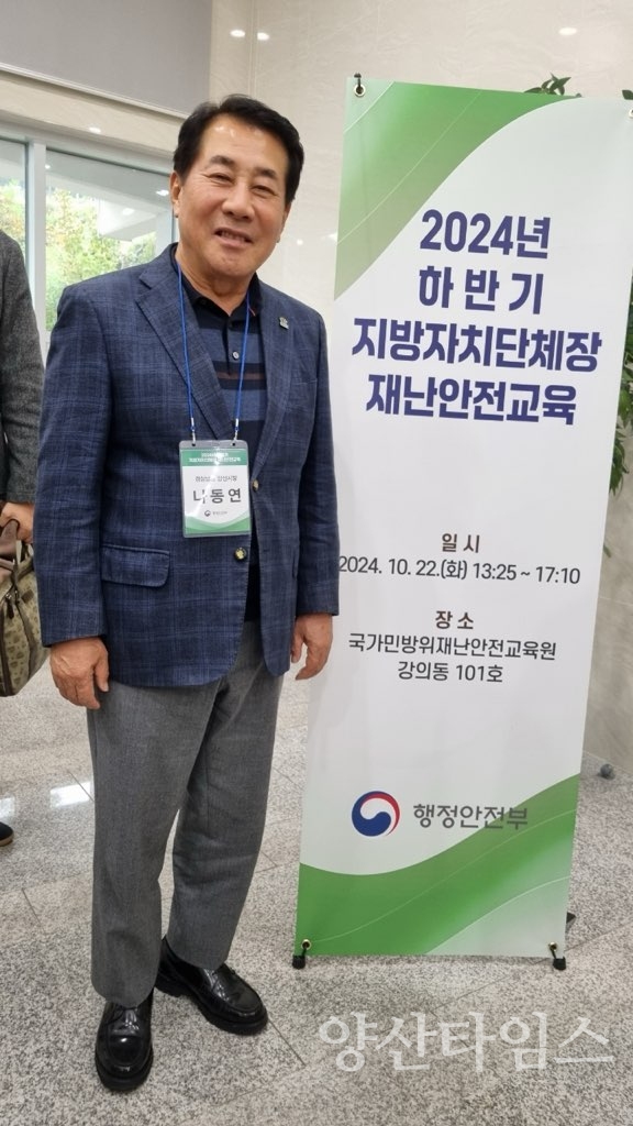 2024년 하반기 재난안전교육 참여한 나동연 양산시장ⓒ양산타임스