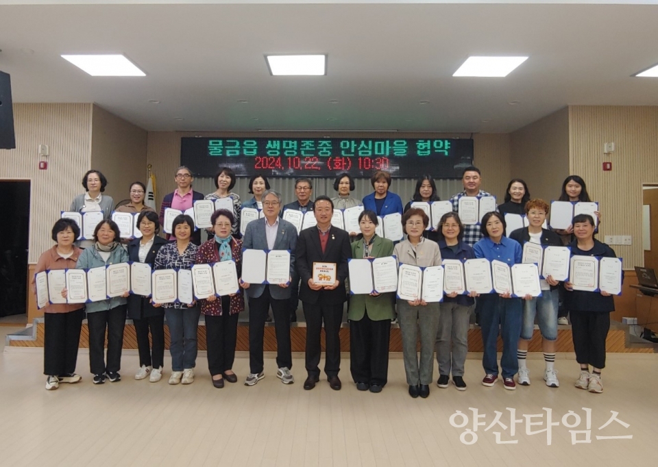 생명존중 안심마을사업 업무협약ⓒ양산타임스