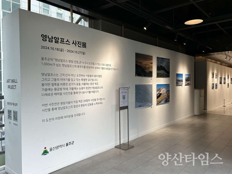 울주군·현대백화점 울산점, 영남알프스 사진전 개최ⓒ양산타임스