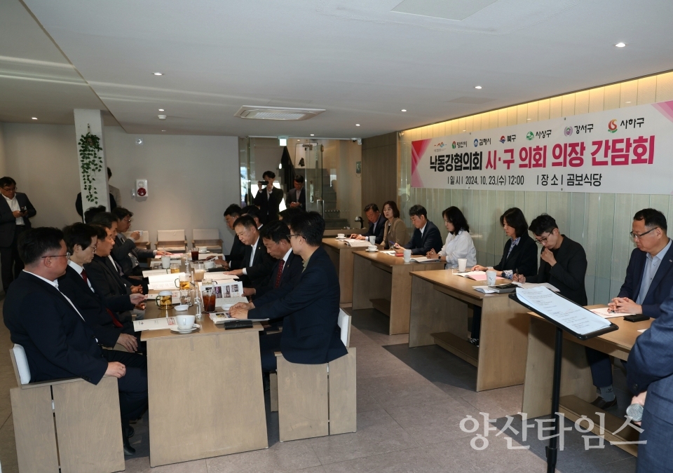 낙동강협의회 시구 의회 의장 간담회ⓒ양산타임스