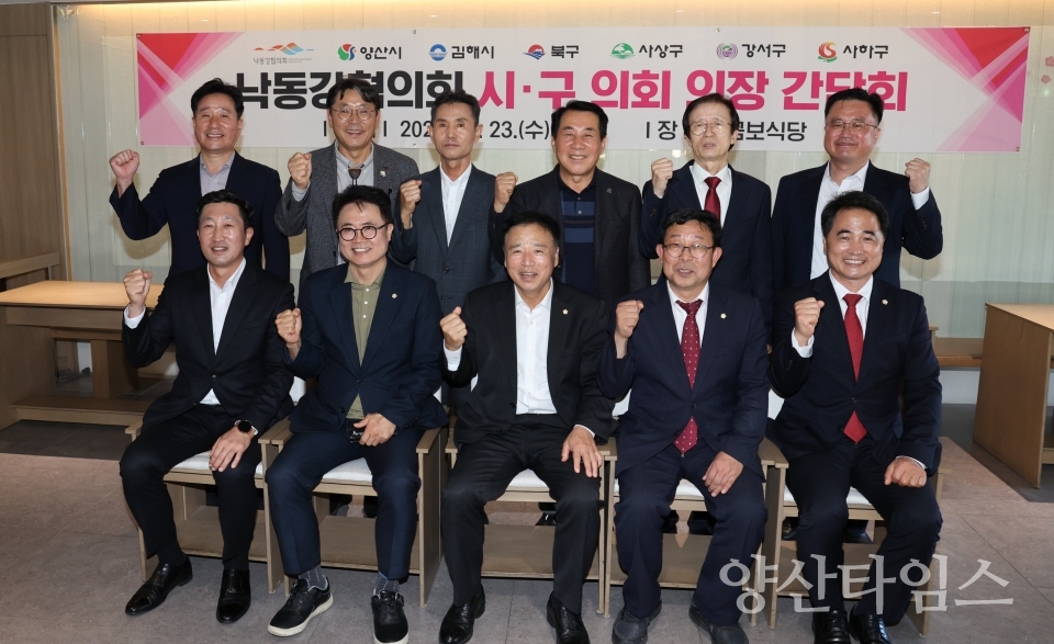 낙동강협의회 시구 의회 의장 간담회ⓒ양산타임스