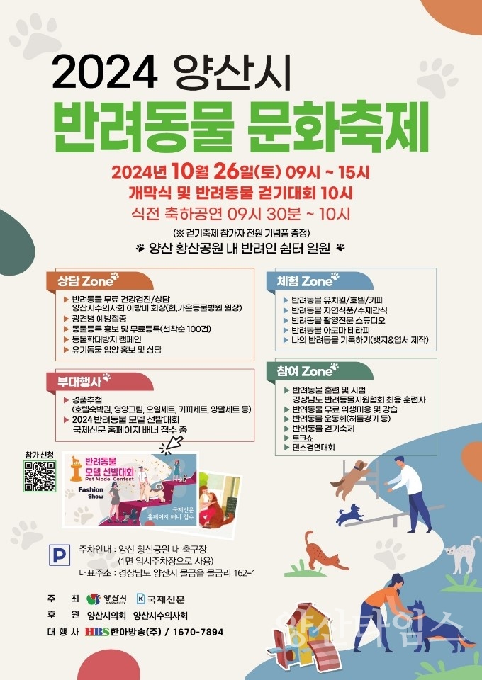 반려동물 문화축제 홍보 포스터ⓒ양산타임스