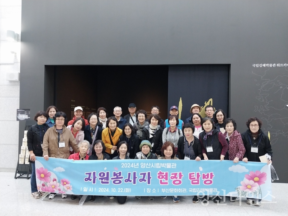 시립박물관 자원봉사자 역량강화 현장 답사ⓒ양산타임스