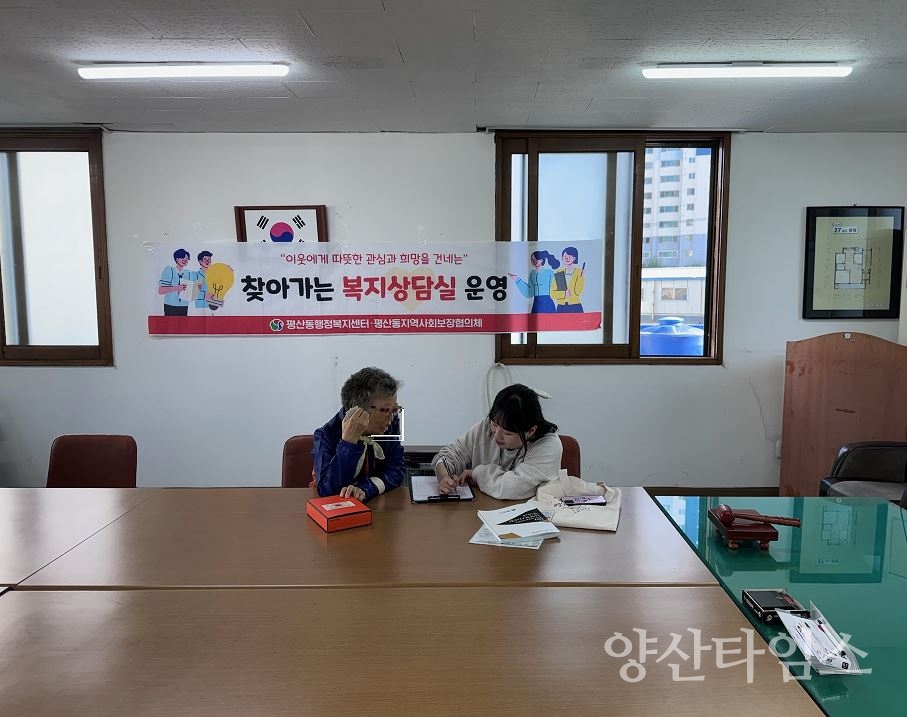 선우4·5차아파트에서 진행된 평산동 찾아가는 복지상담실ⓒ양산타임스