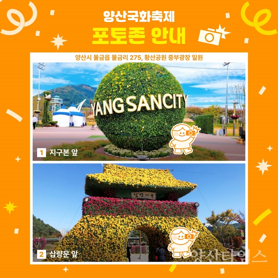 낙동강페스타 피날레 양산국화축제ⓒ양산타임스