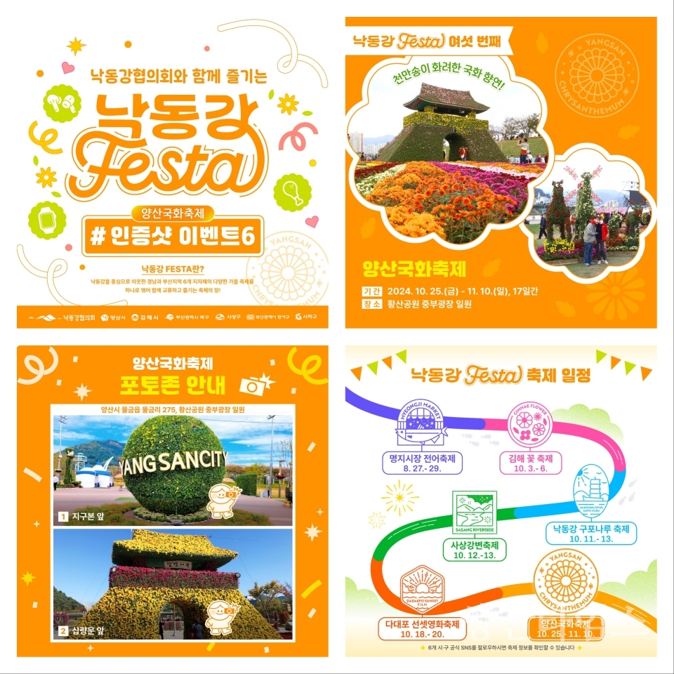 낙동강페스타 피날레 양산국화축제ⓒ양산타임스
