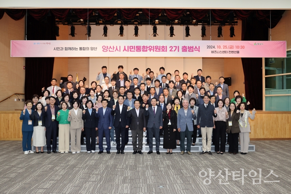 시민통합위원회 출범식 단체ⓒ양산타임스