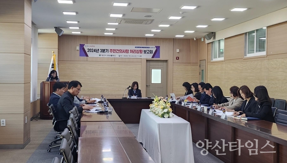 웅상출장소 3분기 주민 건의사항 처리상황 보고회ⓒ양산타임스