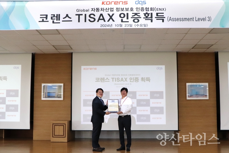 코렌스 글로벌 정보보안 최고등급ⓒ양산타임스