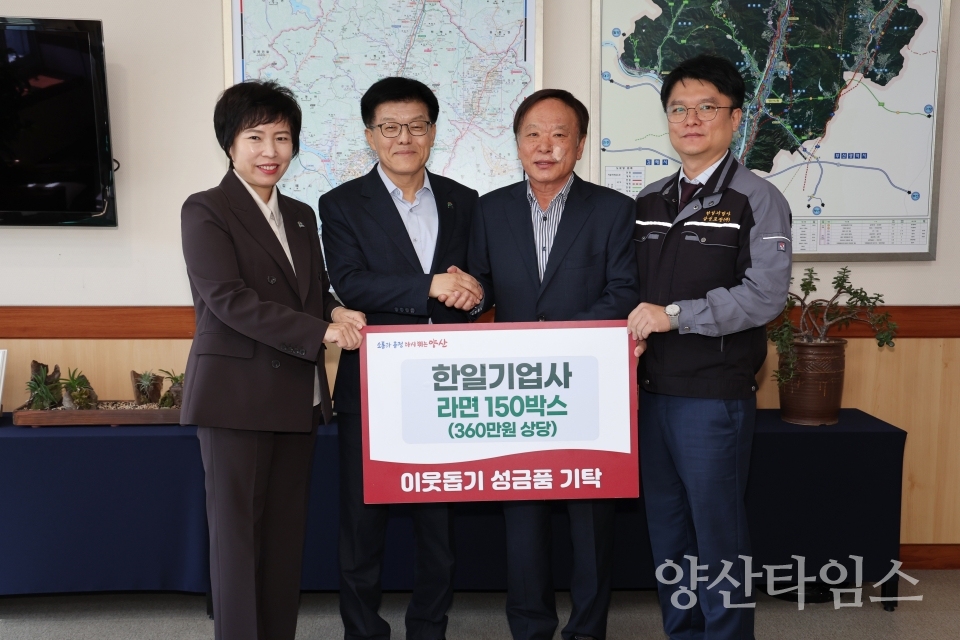 한일기업사 라면 기탁ⓒ양산타임스