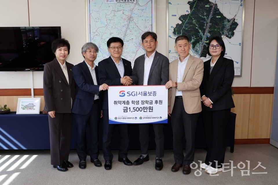 SGI서울보증보험 장학금 전달ⓒ양산타임스