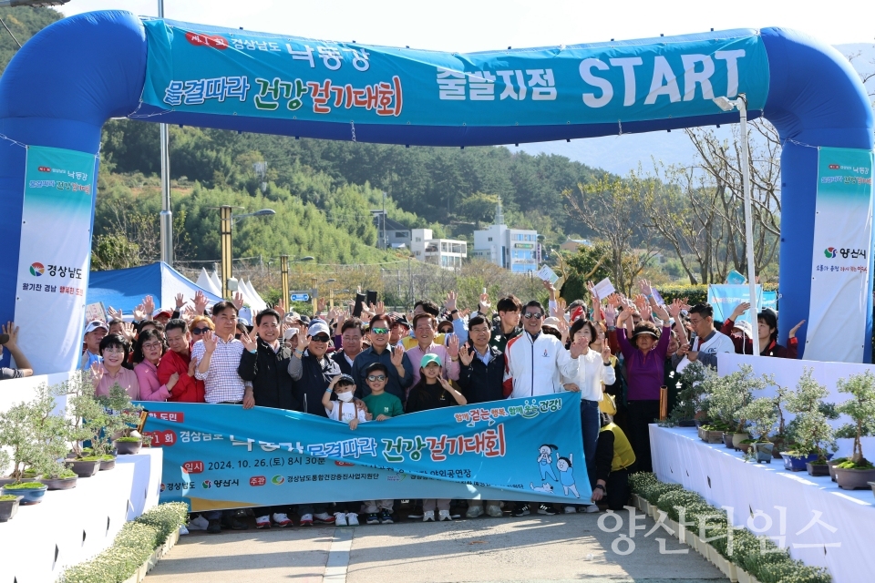 낙동강 물결따라 건강걷기대회ⓒ양산타임스