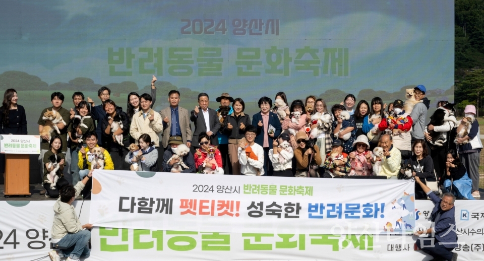 2024 양산시 반려동물 문화축제ⓒ양산타임스