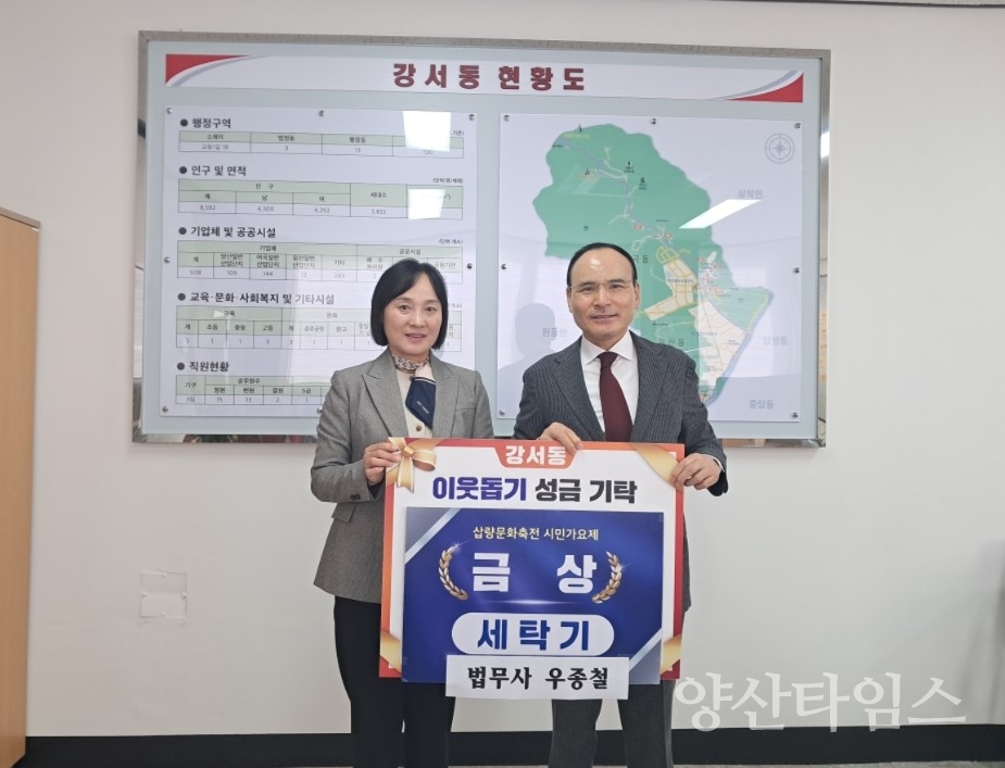 법무사 우종철 양산시에 이웃돕기 후원물품ⓒ양산타임스