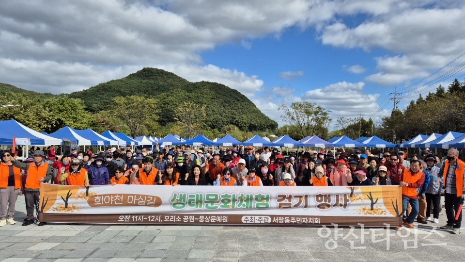회야강 마실길 생태문화체험 걷기ⓒ양산타임스