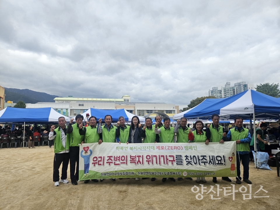 하북면 복지사각지대 발굴 캠페인ⓒ양산타임스